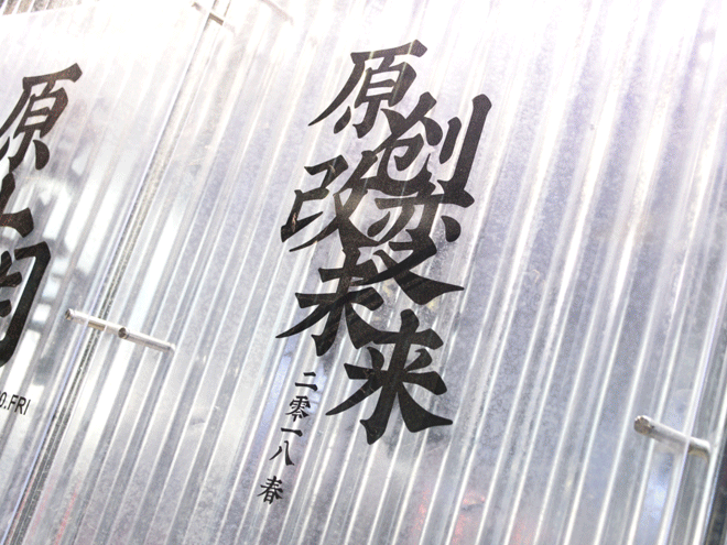 原創改變未來